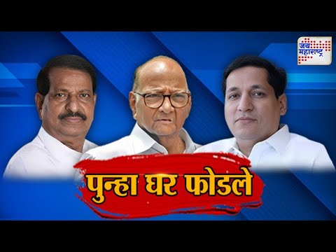 JM Vishesh | Sandeep Naik Join NCPSP | नाही मिळाली उमेदवारी, हाती घेतली तुतारी | Marathi News