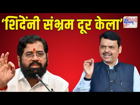 Devendra Fadnavis On Eknath Shinde | 