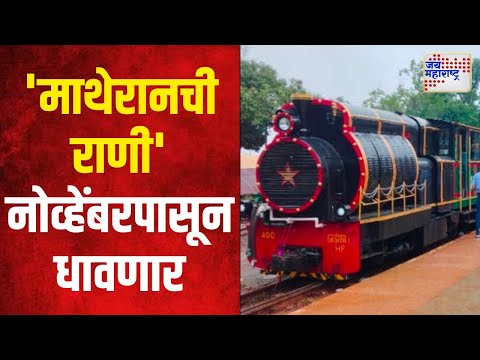 Matheran Mini Train | 