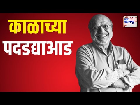 Shyam Benegal Death | प्रसिद्ध दिग्दर्शक श्याम बेनेगल यांचं निधन | Marathi News