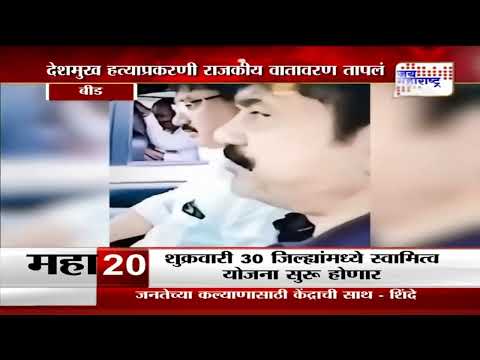 Santosh Deshmukh Murder | देशमुख हत्याप्रकरणी राजकीय वातावरण तापलं | Marathi News