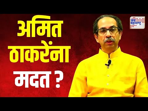 Uddhav Thackeray | 