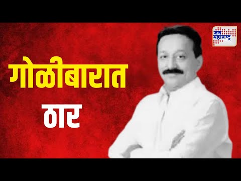 Baba Siddique Death | बाबा सिद्दीकी गोळीबारात ठार | Marathi News