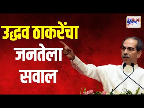 Uddhav Thackeray  | 