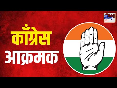 Congress VS Sanjay Gaikwad | संजय गायकवाडांच्या वक्तव्यामुळे काँग्रेस आक्रमक | Marathi News