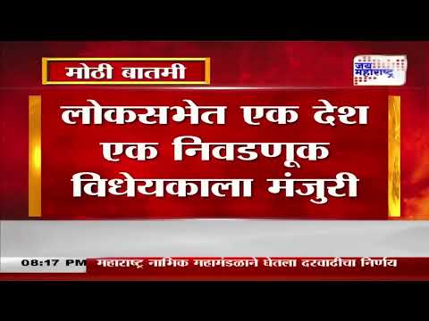 Winter Session Update | संसदेच्या हिवाळी अधिवेशनाचे सूप वाजले  |  Marathi News