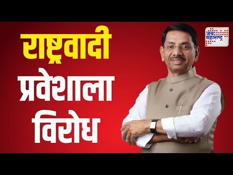 Gulabrao Devkar | गुलाबराव देवकरांच्या राष्ट्रवादी प्रवेशाला विरोध | Marathi News