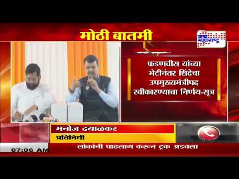 Mahayuti | Devendra Fadnavis | Eknath Shinde | Ajit Pawar | महायुतीचे अखेर ठरले | Marathi News