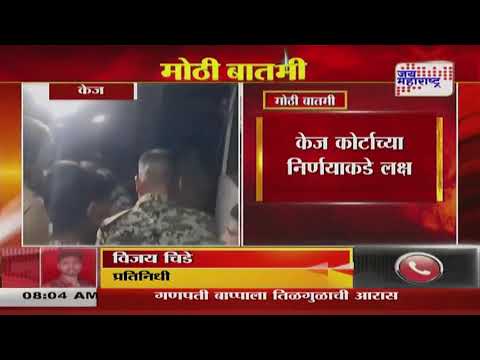 Beed Santosh Deshmukh Case | Walmik Karad | कराडला केज कोर्टात हजर करणार | Marathi News