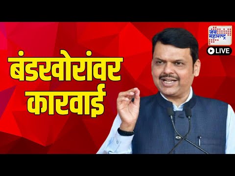 Jai Maharashtra Marathi News Live TV | Maharashtra Vidhan Sabha Election |  MVA VS MAHAYUTI | OBC