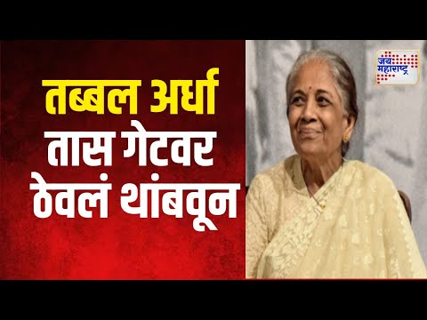 Pratibha Pawar | प्रतिभा पवारांना टेक्स्टाईल पार्कमध्ये नो एन्ट्री। Marathi News