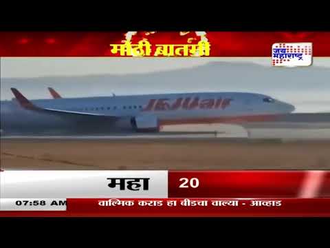 South Korea Plane Crash | दक्षिण कोरियात प्रवासी विमान कोसळलं | Marathi News