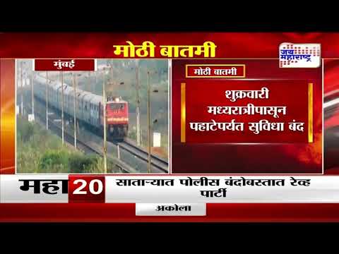 Mumbai Passenger Reservation System | तिकीट बुक करणाऱ्यांसाठी मोठी बातमी | Marathi News