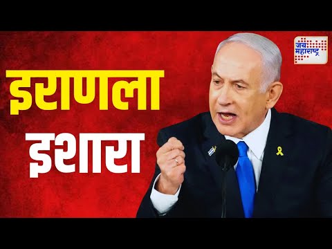 Iran VS Israel | Benjamin Netanyahu VS Iran | 