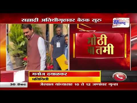 CM Devendra Fadnavis Meeting | सह्याद्री अतिथीगृहावर बैठक सुरु | Marathi News