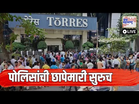 LIVE | Torres Scam Update | टोरेसच्या इन्स्टा अकाऊंटवर नवा व्हिडिओ अपलोड | Marathi News