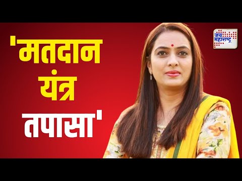 Rohini Khadse VS Mahayuti | 