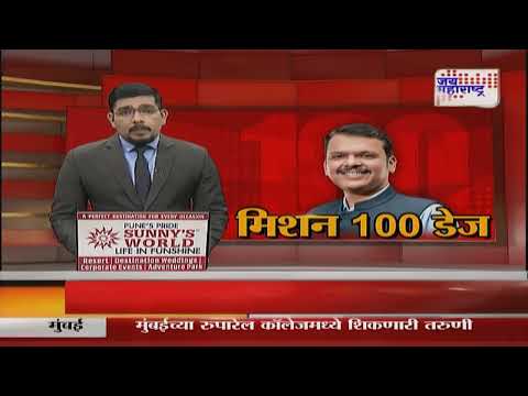 Devendra Fadnavis | Mission 100 Days | मुख्यमंत्री फडणवीसांचे मिशन 