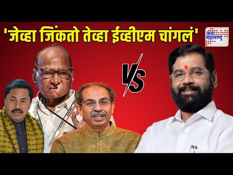 Eknath Shinde VS MVA | 