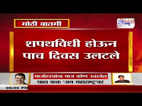 Minister Of Mahayuti Without Account | अधिवेशनात महायुतीचे मंत्री बिनखात्याचेच |  Marathi News