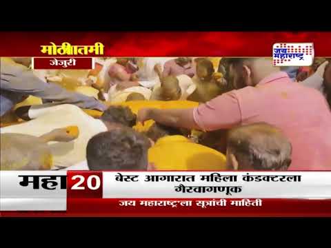 Jejuri Khandoba Yatra | जेजुरीच्या खंडेरायाची आज सोमवती यात्रा  | Marathi News