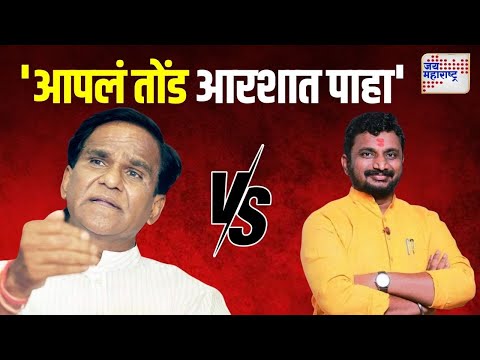 Amol Mitkari VS Raosaheb Danve | 