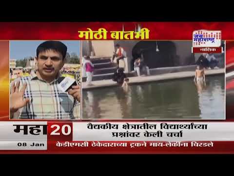 Nashik | Godavari River | कुंभमेळ्याआधी गोदावरी मोकळ श्वास घेणार का ? | Marathi News