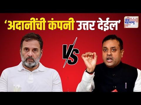 Sambit Patra VS Rahul Gandhi | 