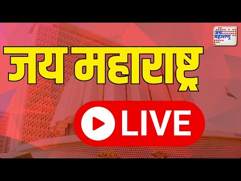 Jai Maharashtra Marathi News Live TV | Maharashtra Vidhan Sabha Election2024 | MVA VS MAHAYUTI | OBC