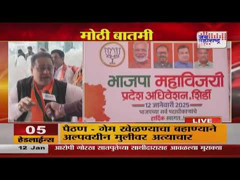 BJP Mahavijay Plan | भाजपचे महाविजय ३.० अभियान | Marathi News