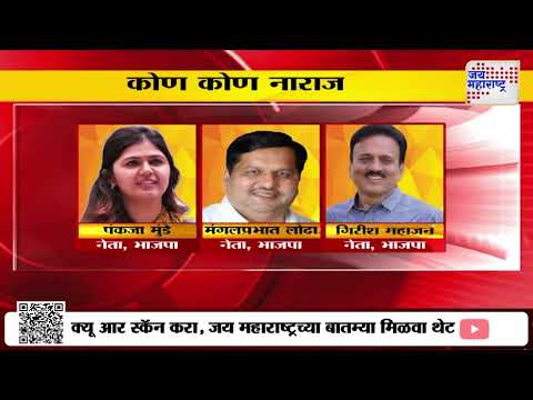 Vishesh | Mahayuti | महायुतीत कोण-कोण नाराज ? | Marathi News