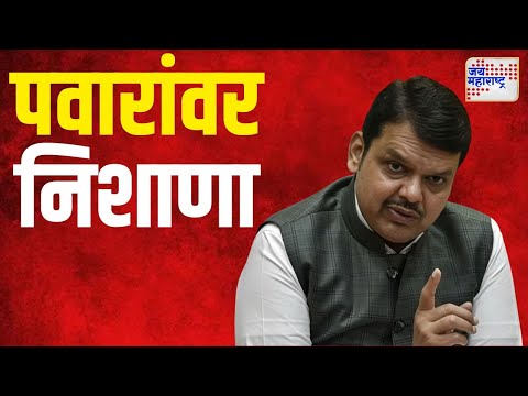 Devendra Fadnavis | 