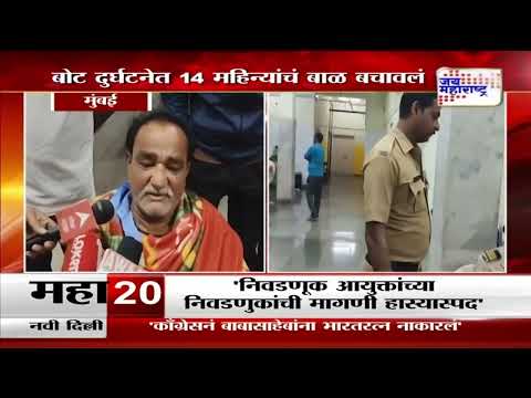 Gateway Of India Mumbai Boat Accident | बोट दुर्घटनेत  14 महिन्यांचं बाळ बचावलं | Marathi News