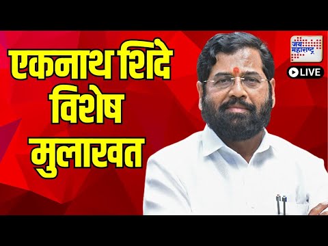 Jai Maharashtra News Live | MVA VS MAHAYUTI The ULTIMATE Election Showdown in Maharashtra