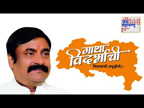 Prashant Pawar | Gatha Vidarbhachi | प्रशांत पवार यांच्यासोबत खास बातचीत | Marathi News