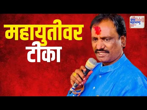 Ambadas Danve | विरोधी पक्षनेते अंबादास दानवेंची महायुतीवर टीका | Marathi News