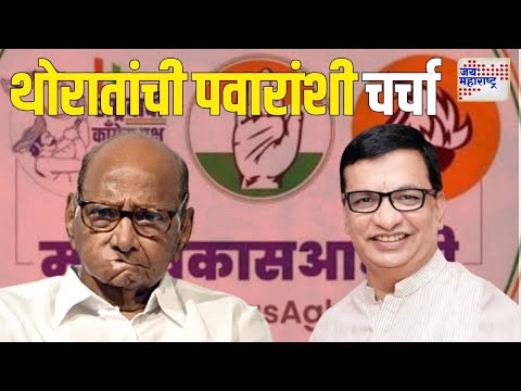 Balasaheb Thorat On MVA | 