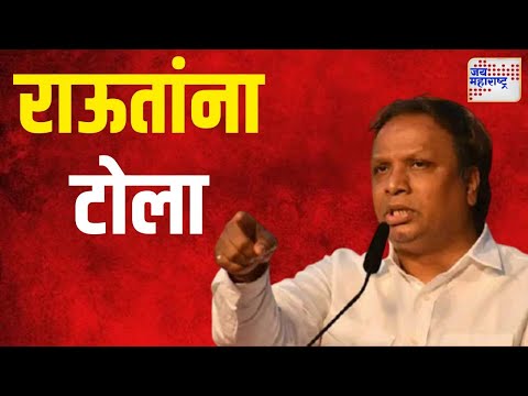 Ashish Shelar VS Sanjay Raut | 