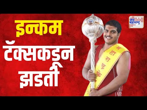 Abhijit Katke | हिंदकेसरी पैलवान अभिजित कटकेच्या घरावर छापा | Marathi News