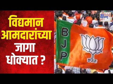 BJP | मुंबईत भाजपा भाकरी फिरवण्याची शक्यता | Marathi News