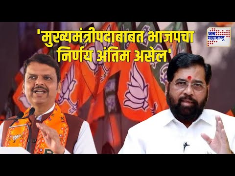 Eknath Shinde On BJP | 