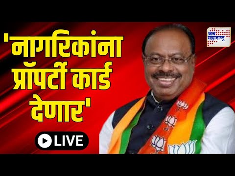 Chandrashekhar Bawankule LIVE | 