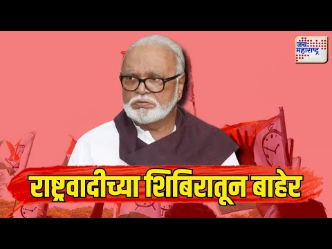 Chhagan Bhujbal | भुजबळ राष्ट्रवादीच्या शिबिरातून निघाले |  Marathi News