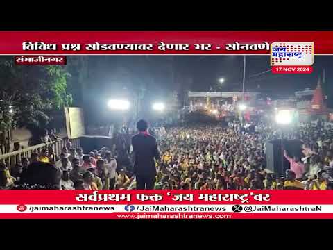 Ranjangaon | डॉ. सुरेश सोनवणे यांची विराट सभा  | Marathi News