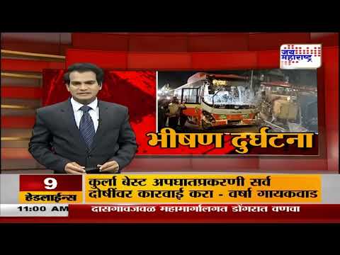 Fadnavis On Kurla Bus Accident | कुर्ल्यातील मृतांच्या कुटुंबीयांना, जखमींना सरकारकडून मदत जाहीर