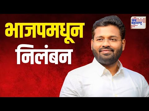 BJP | Vishal Parab | विशाल परब यांचे भाजपमधून निलंबन | Marathi News