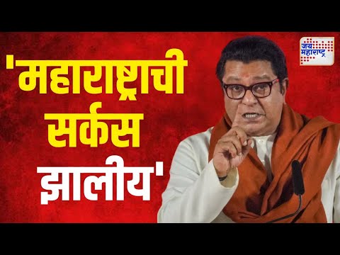 Raj Thackeray | 