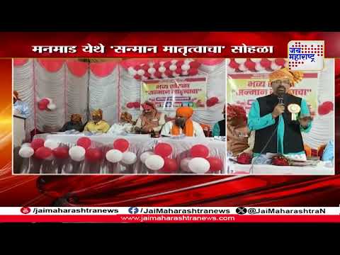 Manmad | मनमाड येथे 