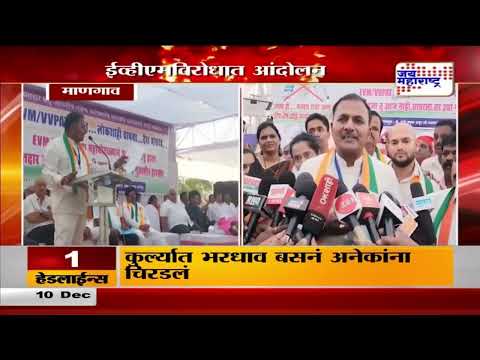 Mangaon | EVM | ईव्‍हीएमविरोधात माणगावमध्ये आंदोलन | Marathi News