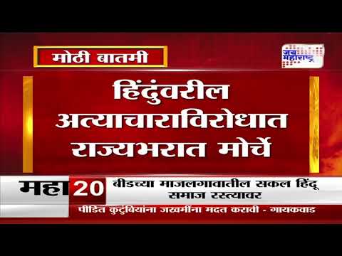 Hindu VS Bangladesh Violence | बांगलादेशींविरोधात संतापाची लाट | Marathi News